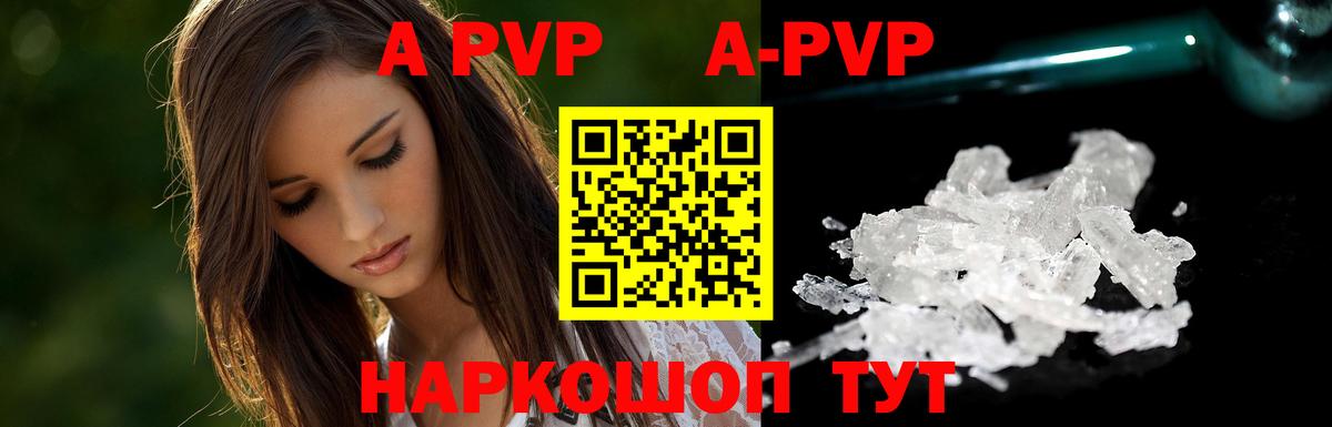 APVP кристаллы  Вход с VPN  купить   А ПВП СК  А ПВП Соль  Ноябрьск 