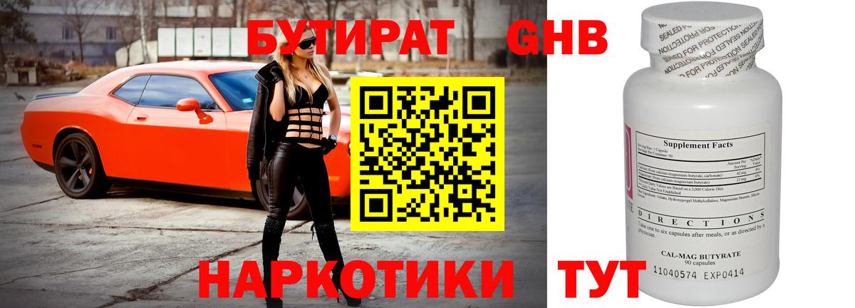 Ноябрьск  Бутират бутандиол  Вход с VPN 