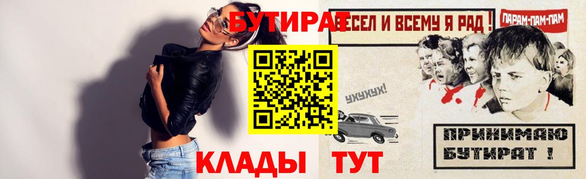Бутират 1.4BDO Ноябрьск