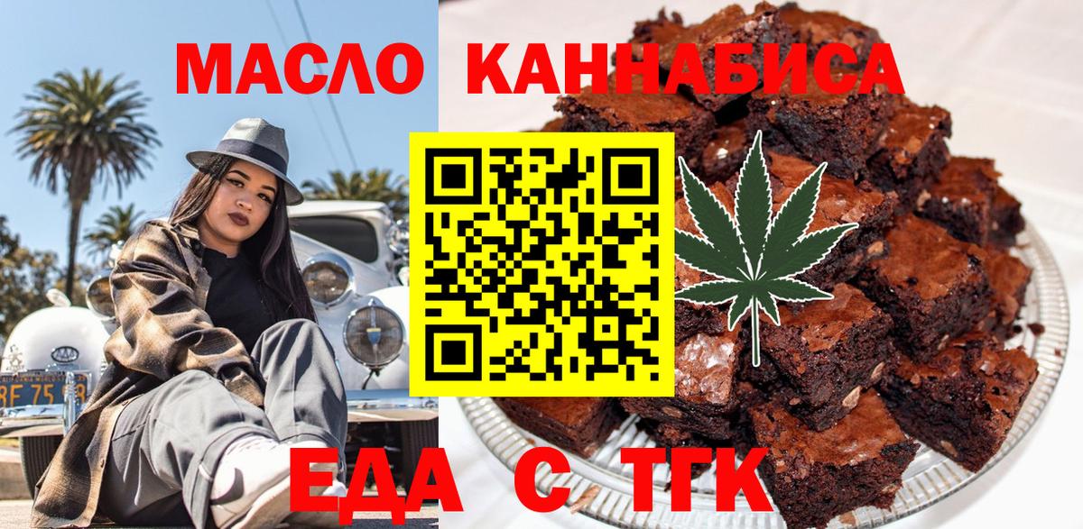 Печенье с ТГК марихуана  Вход с VPN  Ноябрьск 