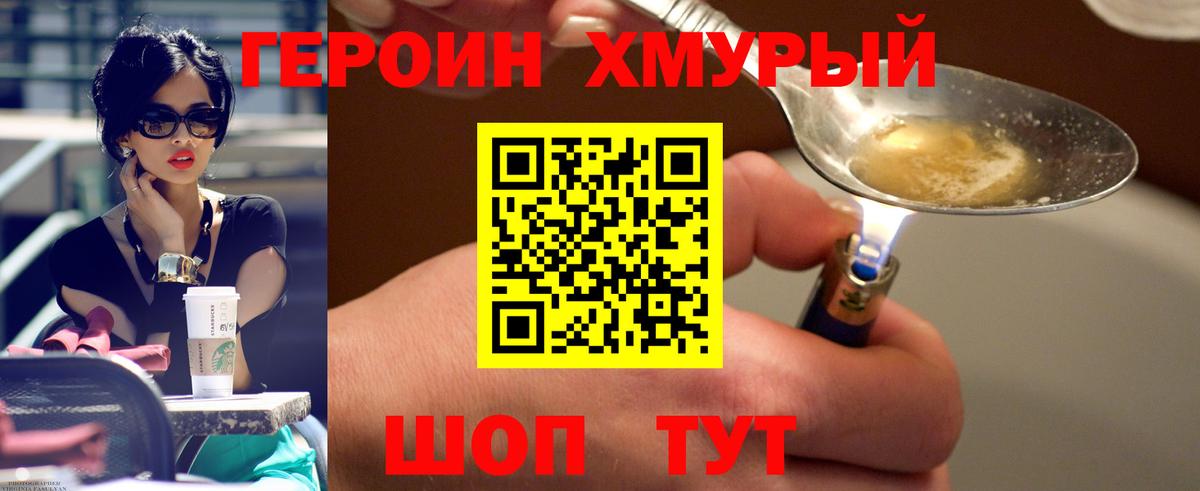 Героин герыч Ноябрьск