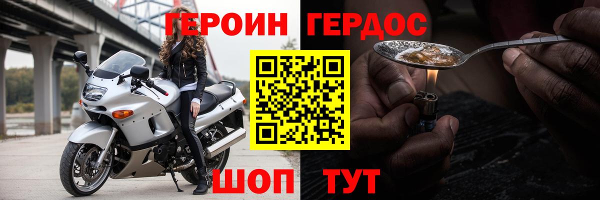 Героин герыч  Вход с VPN  Ноябрьск 