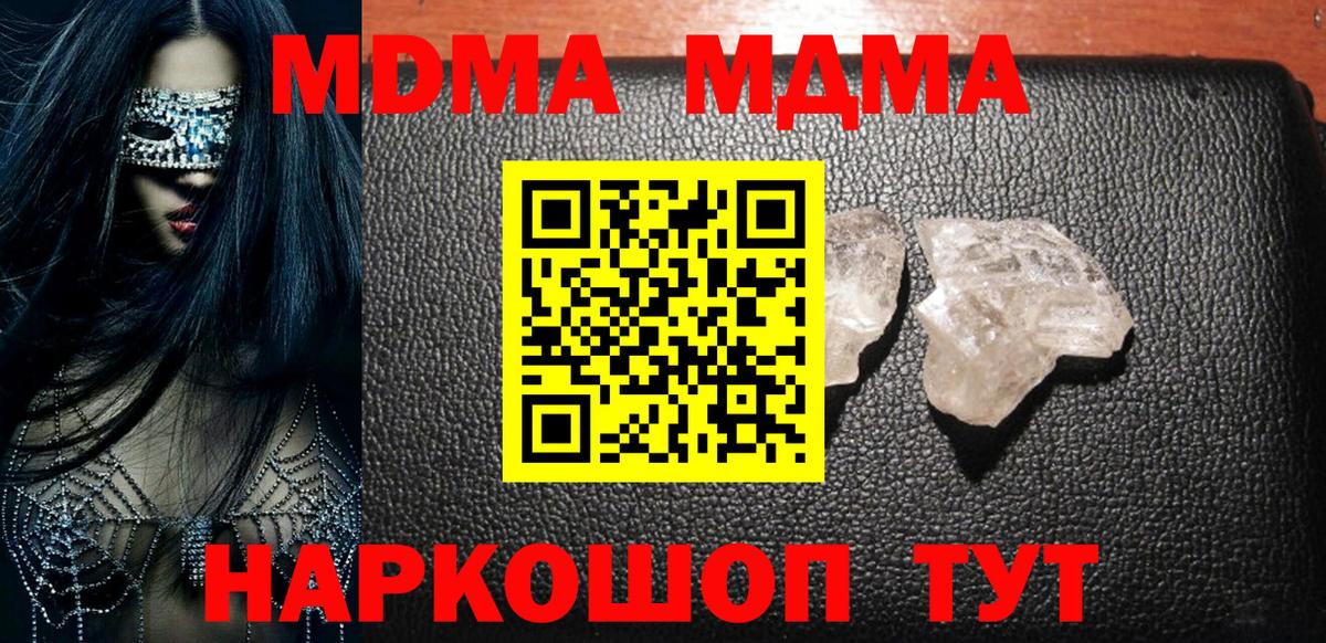 MDMA VHQ  Вход с VPN  MDMA кристаллы  МДМА  Ноябрьск 